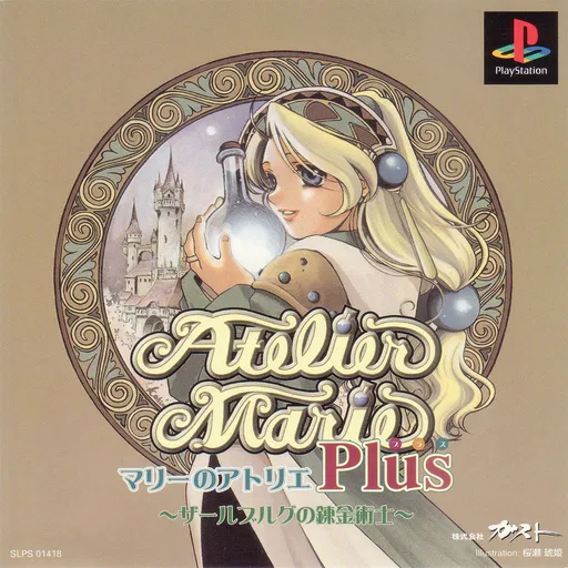Marie no Atelier Plus - Salburg no Renkinjutsushi (Japan)